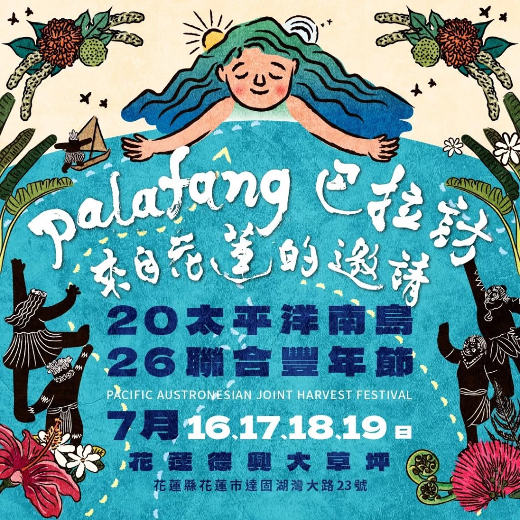 Palafang巴拉旦插畫風活動海報