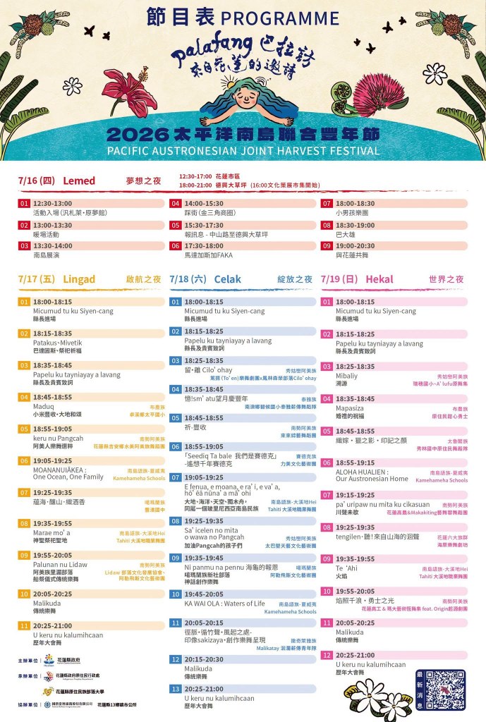 四大主題之夜節目表時間流程