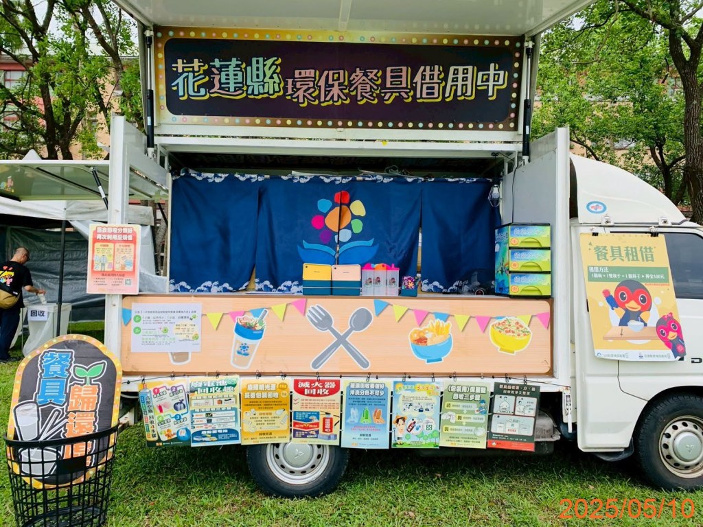 花蓮縣環保餐具借用服務車