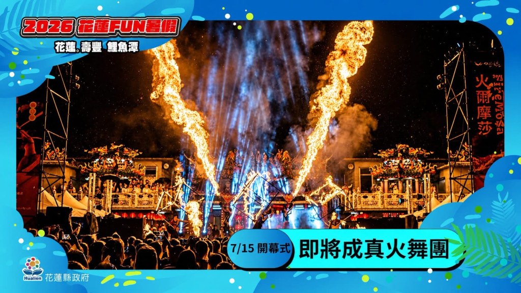 開幕式火舞團噴火表演搭配藍色光束