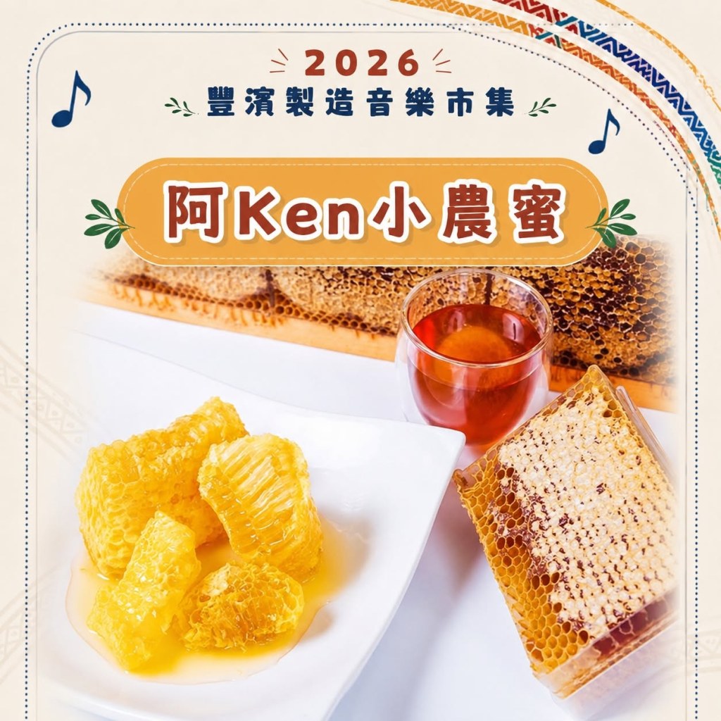 阿Ken小農蜜蜂巢與蜂蜜杯