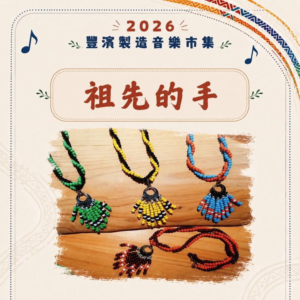 祖先的手串珠項鍊工藝品