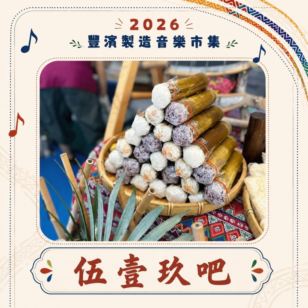 伍壹玖吧竹筒糯米飯疊成小山